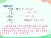 北师大版数学五年级上册 一、1 精打细算 打扫卫生1 课件