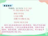 北师大版数学五年级上册 一、1 精打细算 打扫卫生1 课件