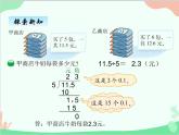 北师大版数学五年级上册 一、1 精打细算 打扫卫生1 课件