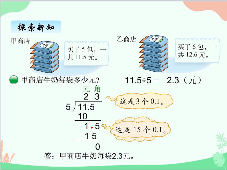 北师大版数学五年级上册 一、1 精打细算 打扫卫生1 课件第5页