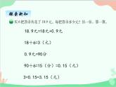 北师大版数学五年级上册 一、1 精打细算 打扫卫生2 课件