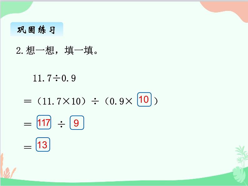 北师大版数学五年级上册 一、2谁打电话的时间长1 课件06