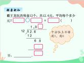 北师大版数学五年级上册 一、1 精打细算 打扫卫生3 课件