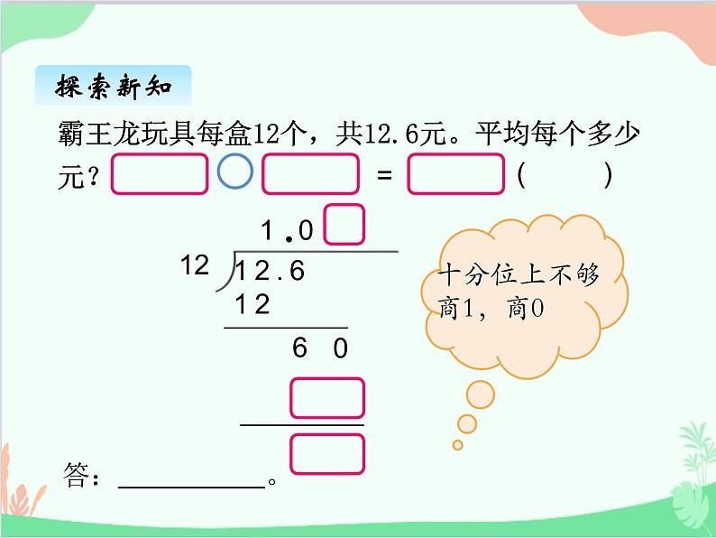 北师大版数学五年级上册 一、1 精打细算 打扫卫生3 课件第2页