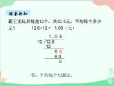 北师大版数学五年级上册 一、1 精打细算 打扫卫生3 课件