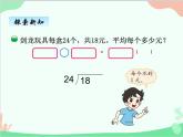 北师大版数学五年级上册 一、1 精打细算 打扫卫生3 课件