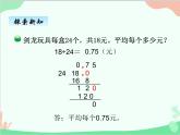 北师大版数学五年级上册 一、1 精打细算 打扫卫生3 课件