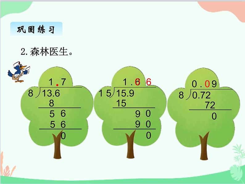 北师大版数学五年级上册 一、1 精打细算 打扫卫生3 课件第7页