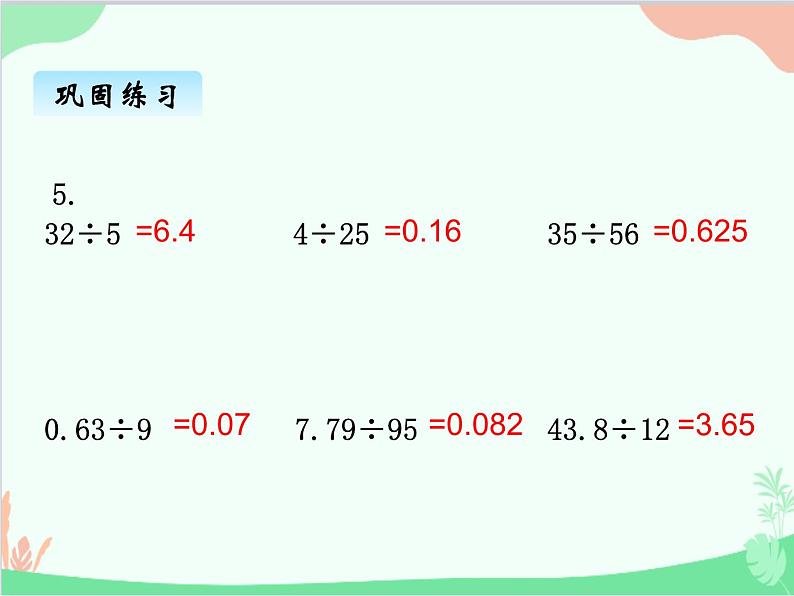 北师大版数学五年级上册 一、1 精打细算 打扫卫生3 课件第8页