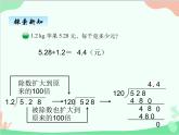 北师大版数学五年级上册 一、2谁打电话的时间长2 课件