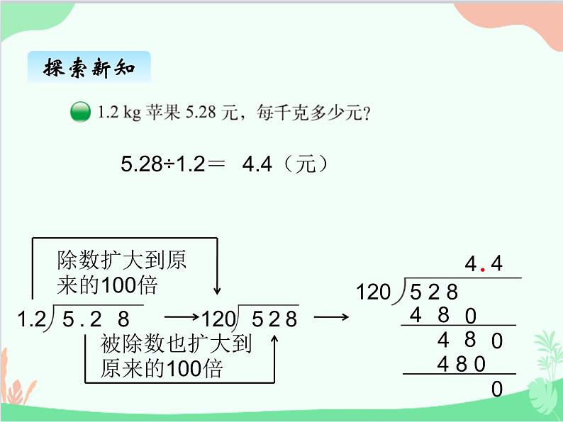 北师大版数学五年级上册 一、2谁打电话的时间长2 课件第2页