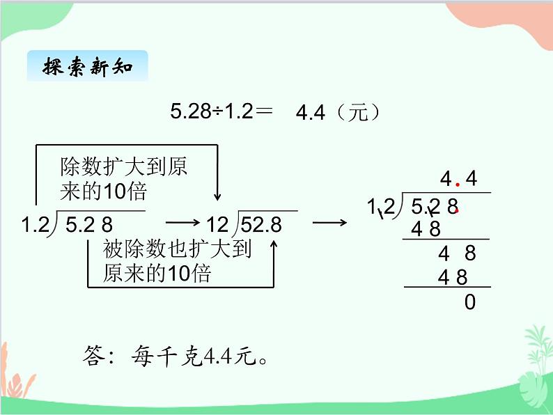 北师大版数学五年级上册 一、2谁打电话的时间长2 课件第3页