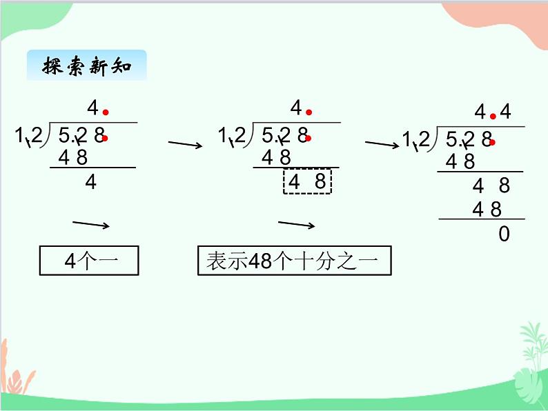 北师大版数学五年级上册 一、2谁打电话的时间长2 课件第4页