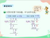 北师大版数学五年级上册 一、2谁打电话的时间长2 课件