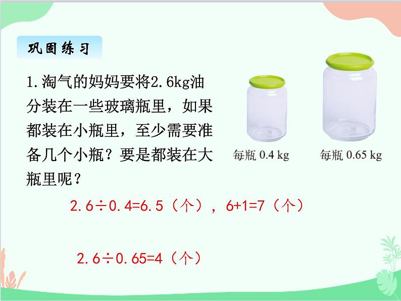 北师大版数学五年级上册 一、2谁打电话的时间长2 课件第7页