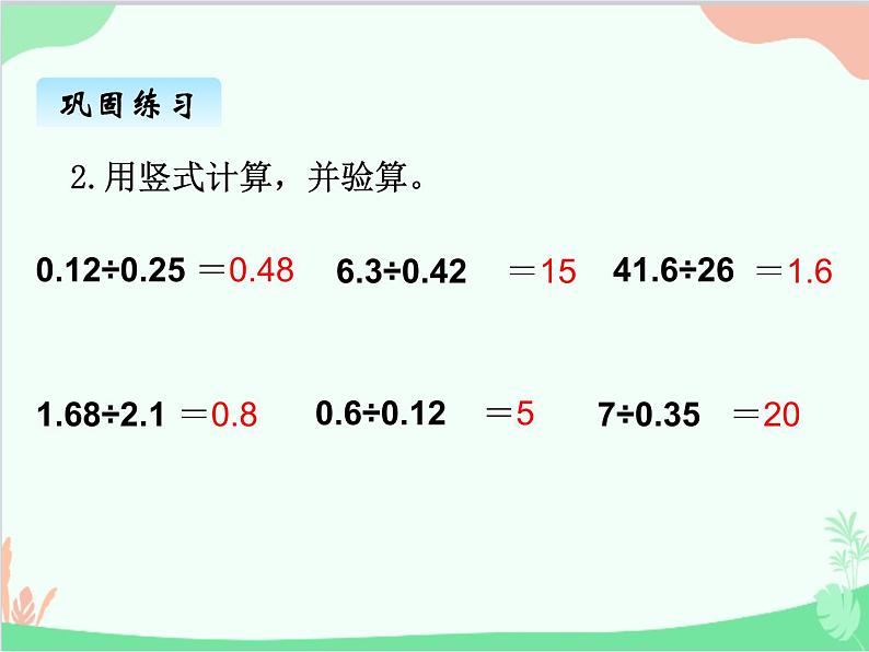 北师大版数学五年级上册 一、2谁打电话的时间长2 课件第8页