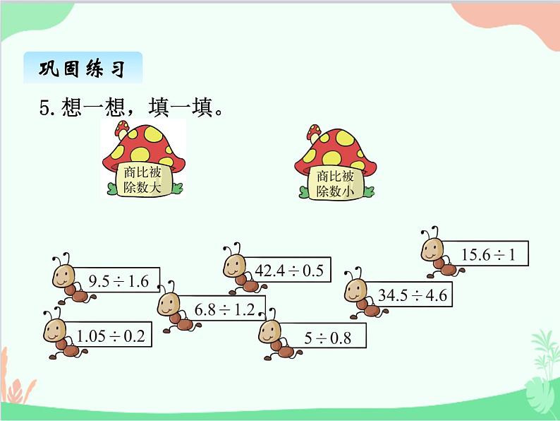 北师大版数学五年级上册 一、3 人民币兑换2 课件05