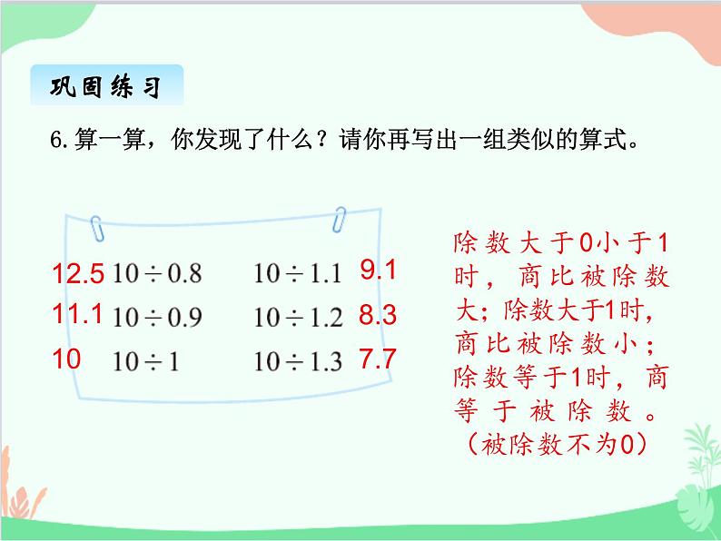 北师大版数学五年级上册 一、3 人民币兑换2 课件06