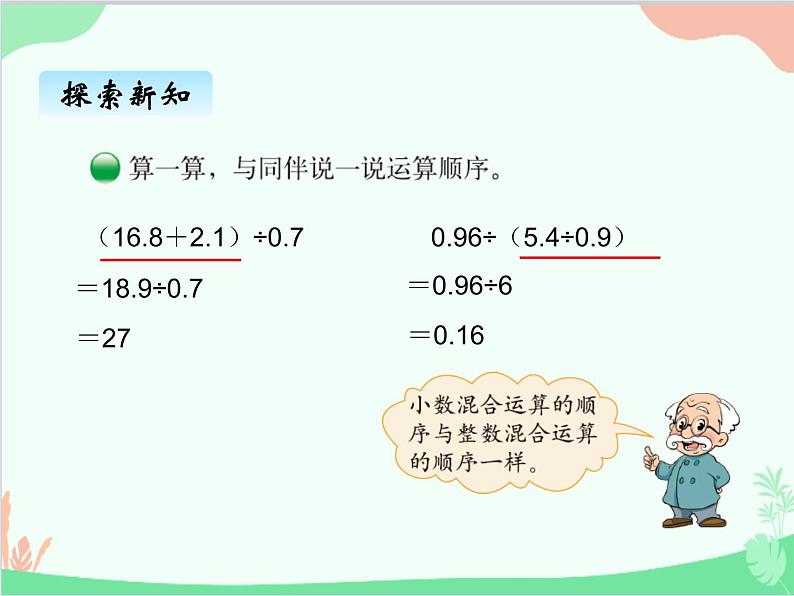 北师大版数学五年级上册 一、5调查“生活垃圾”1 课件04