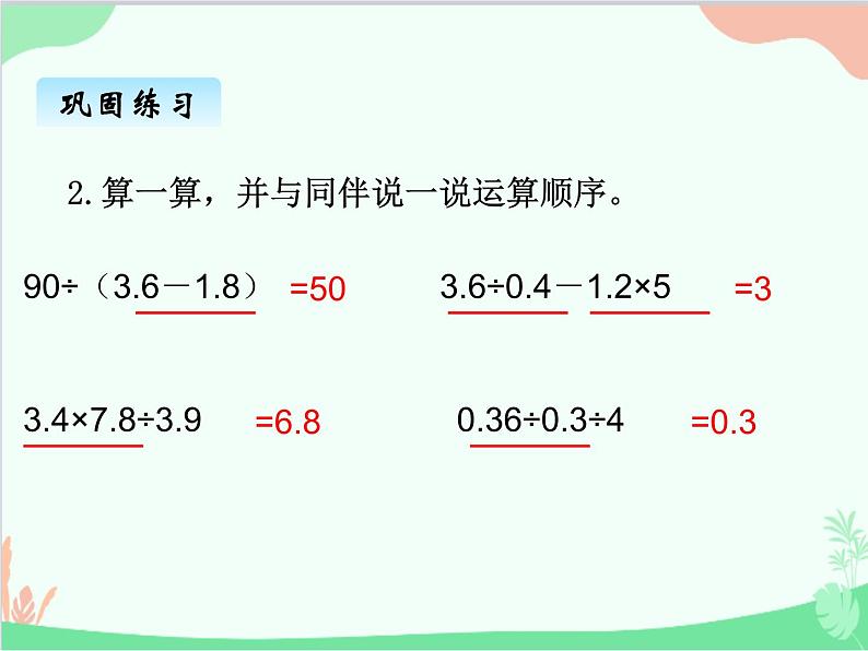 北师大版数学五年级上册 一、5调查“生活垃圾”1 课件06