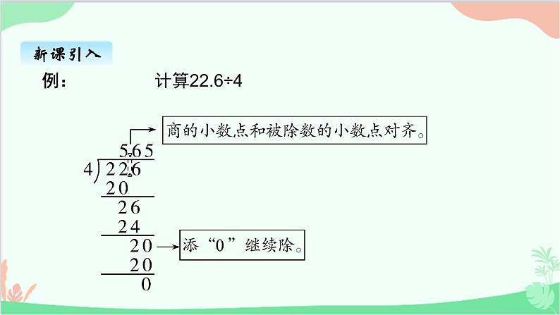 北师大版数学五年级上册 一、5调查“生活垃圾”2 课件04