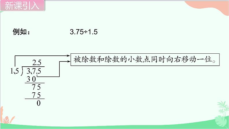 北师大版数学五年级上册 一、5调查“生活垃圾”2 课件08