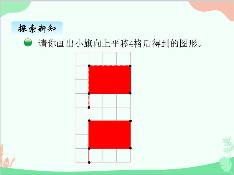 北师大版数学五年级上册 二、2平移 欣赏与设计1 课件05