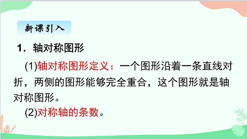 北师大版数学五年级上册 二、2平移 欣赏与设计3 课件第3页