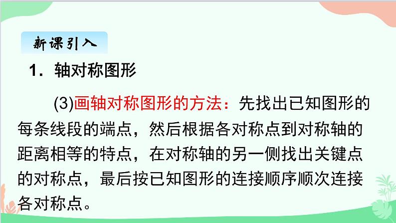 北师大版数学五年级上册 二、2平移 欣赏与设计3 课件第4页