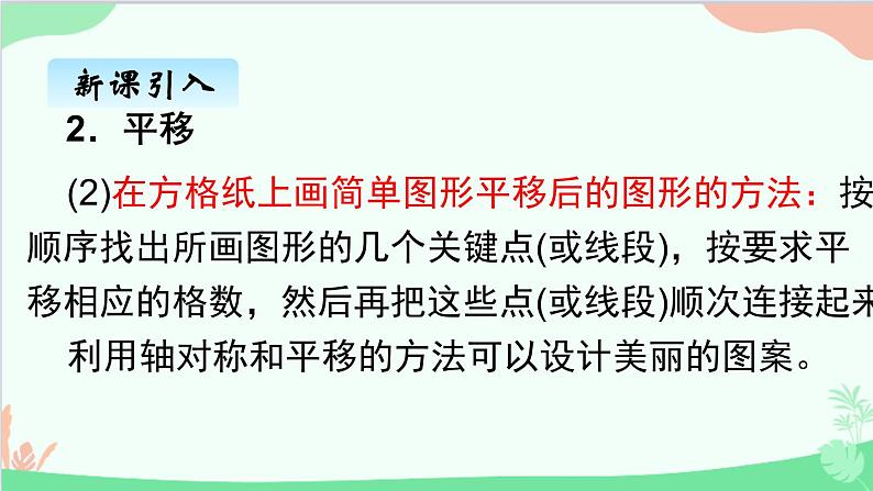 北师大版数学五年级上册 二、2平移 欣赏与设计3 课件第6页