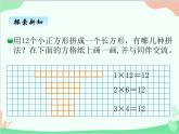 北师大版数学五年级上册 三、3找因数 课件