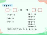 北师大版数学五年级上册 三、3找因数 课件