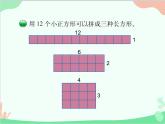 北师大版数学五年级上册 三、4找质数1 课件