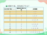 北师大版数学五年级上册 三、4找质数1 课件