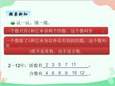 北师大版数学五年级上册 三、4找质数1 课件