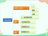 北师大版数学五年级上册 三、4找质数2 课件
