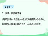北师大版数学五年级上册 三、4找质数2 课件