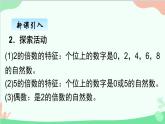 北师大版数学五年级上册 三、4找质数2 课件