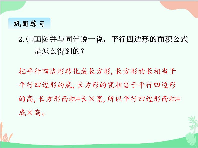 探索活动：平行四边形的面积PPT课件免费下载06