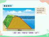 北师大版数学五年级上册 四、4探索活动：梯形的面积1 课件