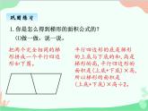 北师大版数学五年级上册 四、4探索活动：梯形的面积1 课件