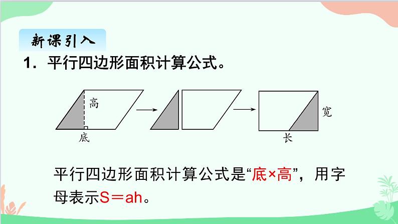 北师大版数学五年级上册 四、4探索活动：梯形的面积2 课件第5页