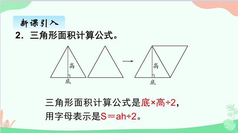 北师大版数学五年级上册 四、4探索活动：梯形的面积2 课件第6页