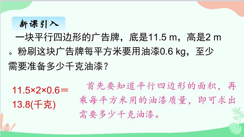 北师大版数学五年级上册 四、4探索活动：梯形的面积2 课件第8页