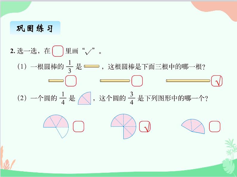 北师大版数学五年级上册 五、1分数的再认识（一）（二）1 课件06