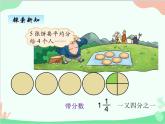 北师大版数学五年级上册 五、2分饼1 课件