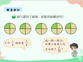 北师大版数学五年级上册 五、2分饼1 课件