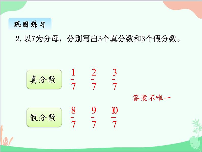 北师大版数学五年级上册 五、2分饼1 课件07