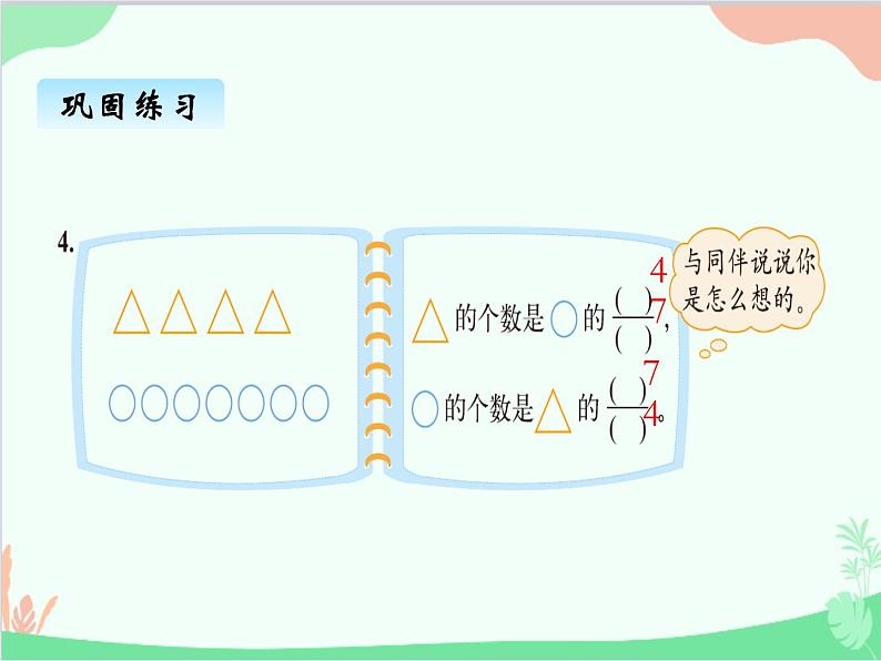 北师大版数学五年级上册 五、3分数与除法2 课件第4页