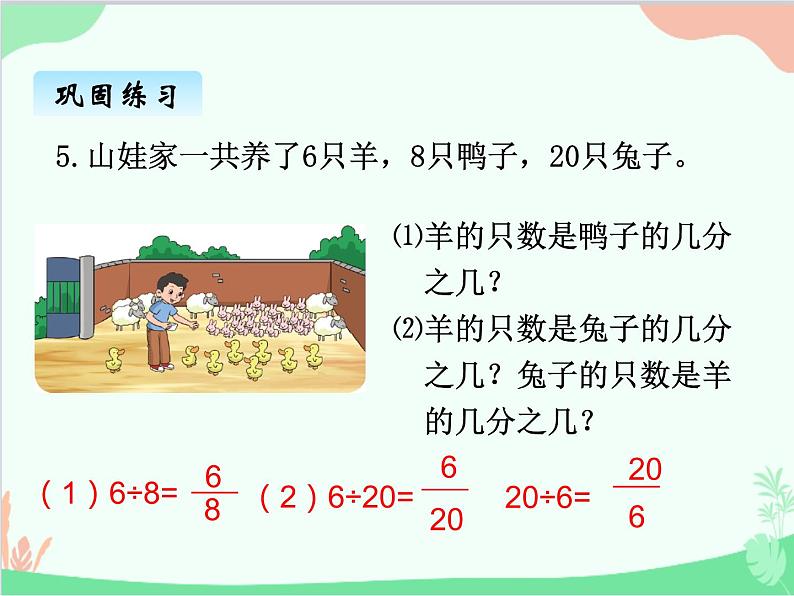 北师大版数学五年级上册 五、3分数与除法2 课件第5页